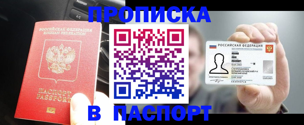 прописка законно в Радужном