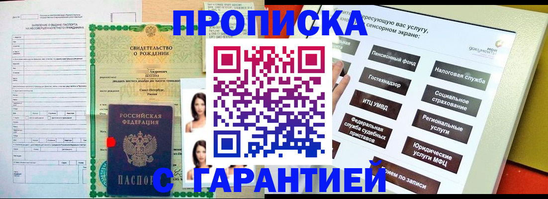 прописка гарантия в Радужном